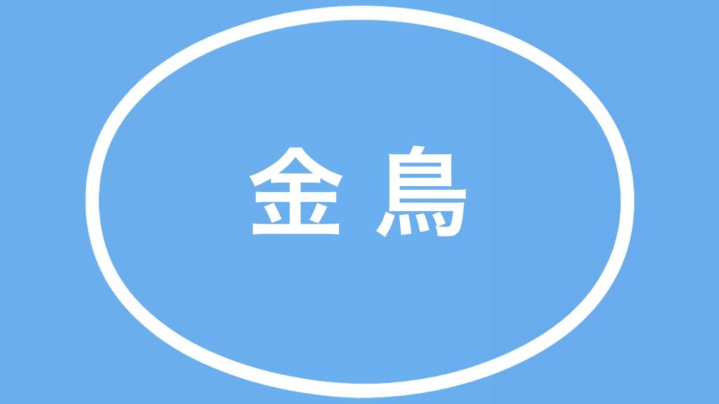 eyecatch_hourou_kincho