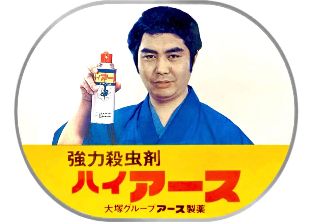 ホーロー看板・ハイアース（大塚グループ・アース製薬）