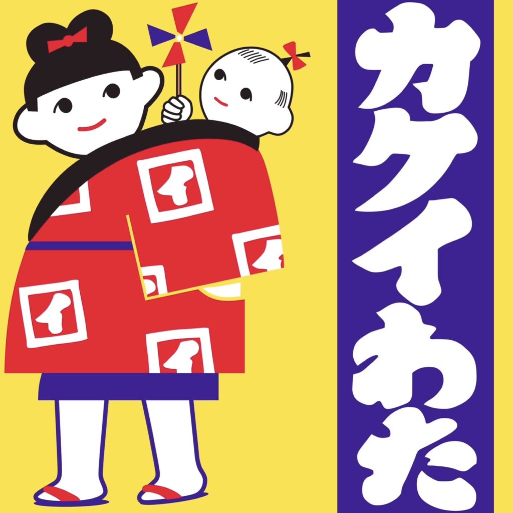 ホーロー看板・カクイわた（カクイわた株式会社）