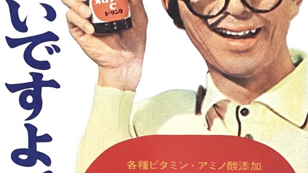 ホーロー看板「オロナミンC」昭和レトロのノスタルジックな役者たち